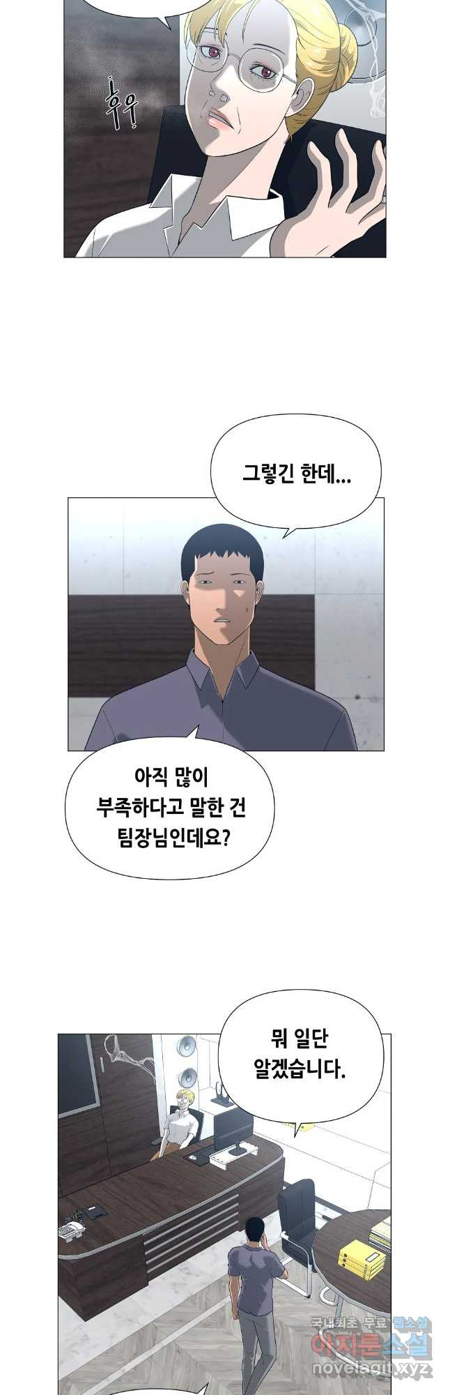 초인주의 시즌2 6화 3
