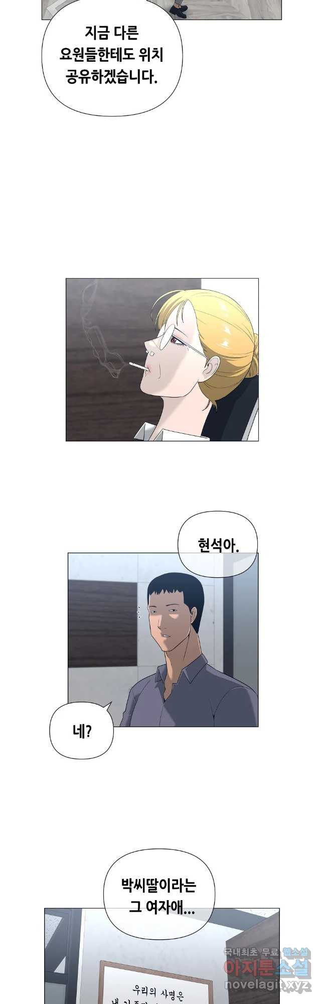 초인주의 시즌2 6화 4