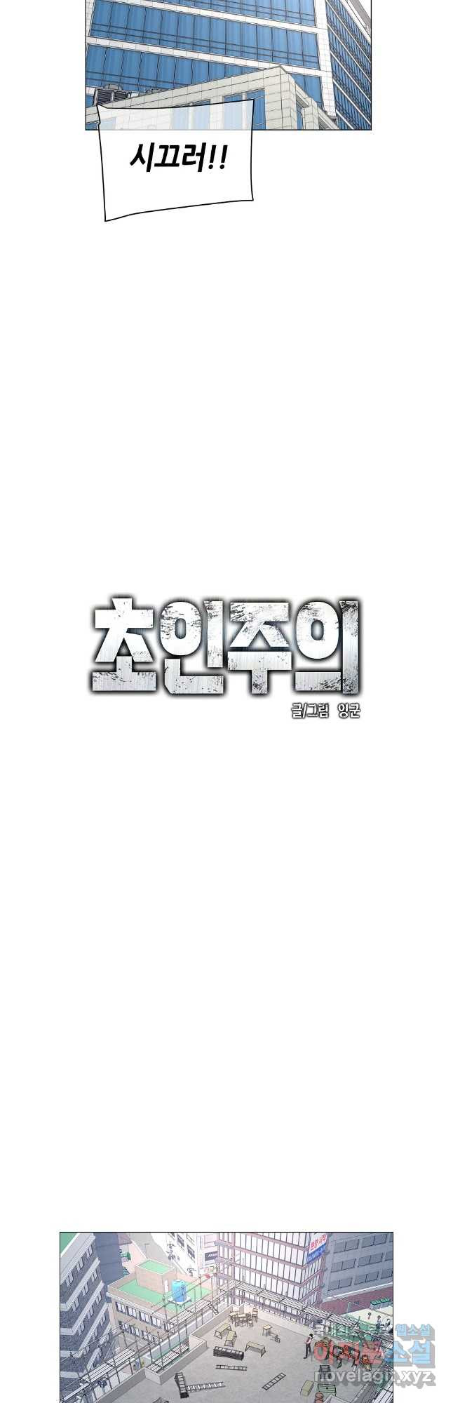 초인주의 시즌2 6화 8
