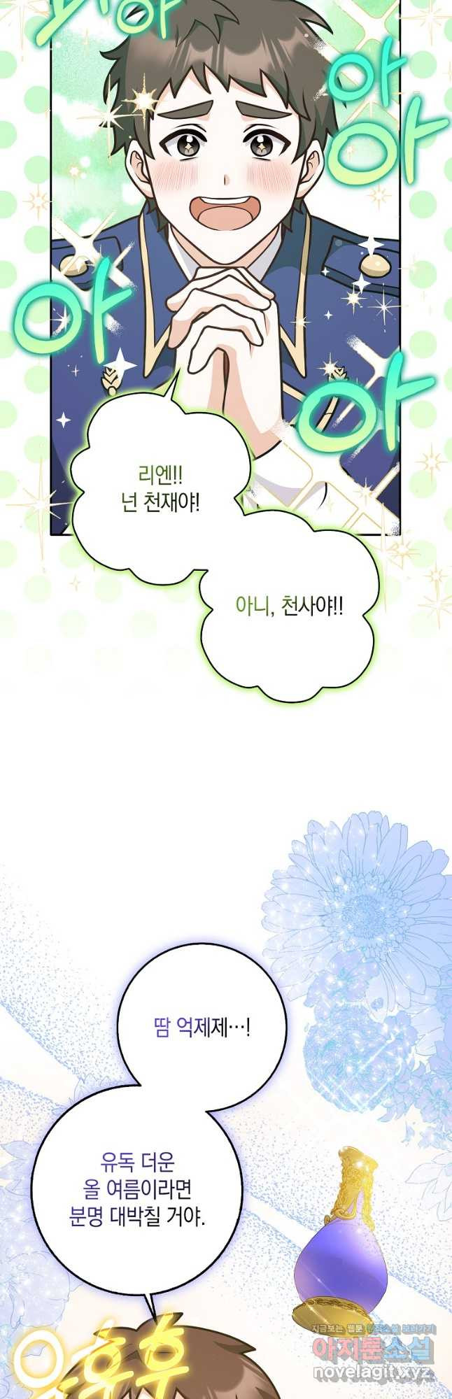 친구끼리 이러는 거 아니야 34화 2