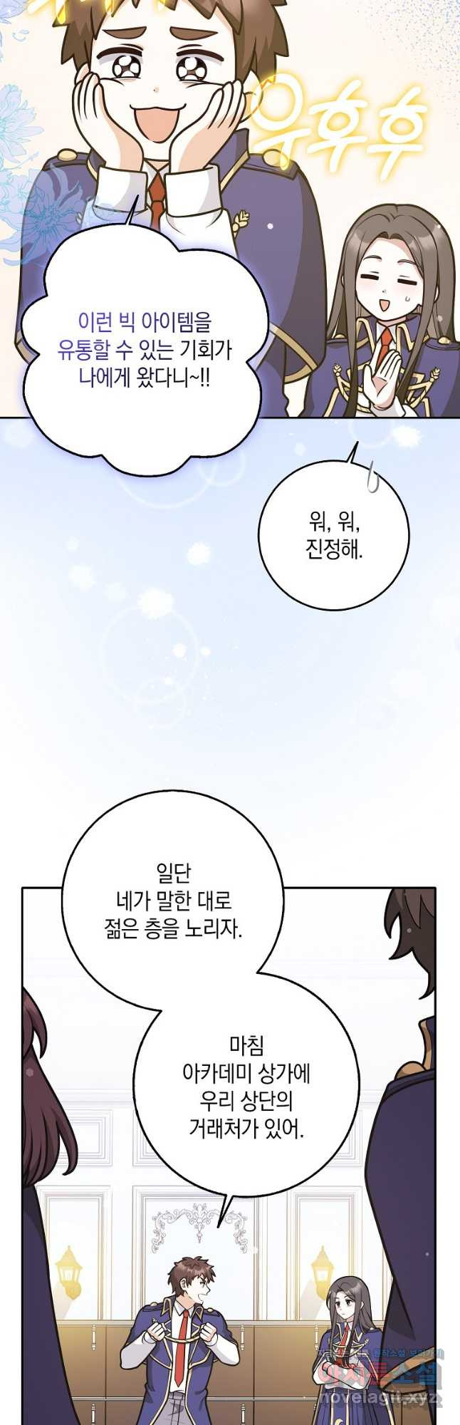 친구끼리 이러는 거 아니야 34화 3