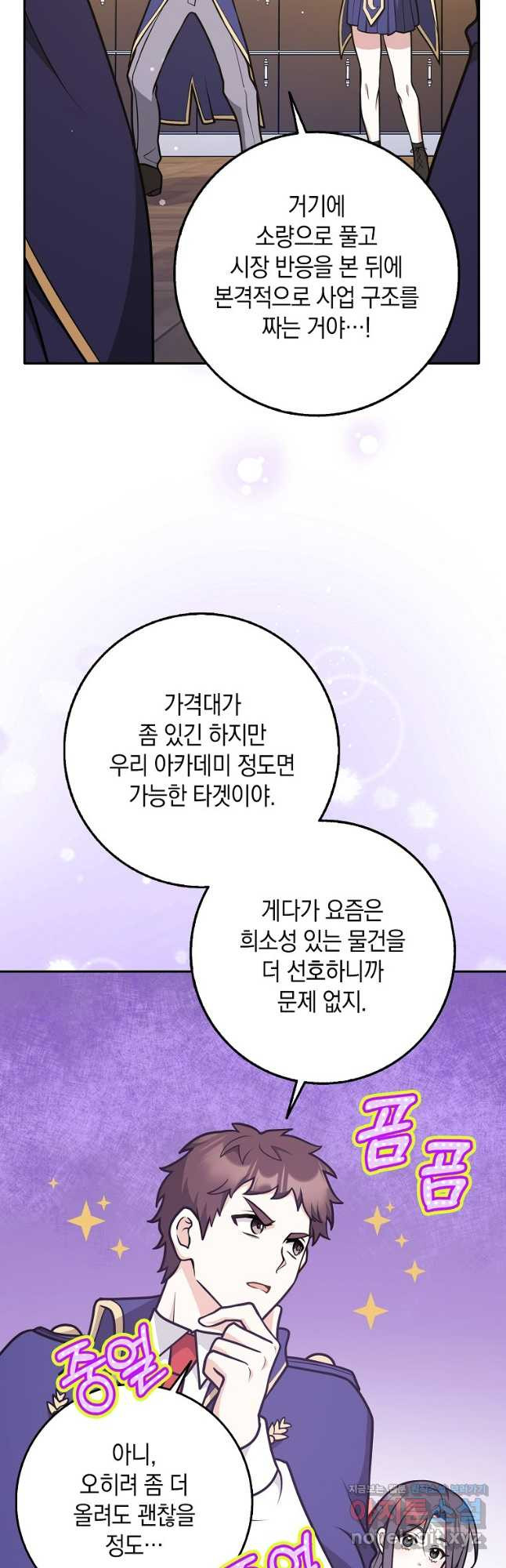 친구끼리 이러는 거 아니야 34화 4