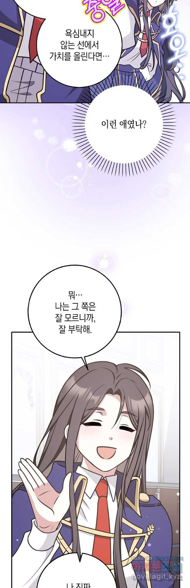 친구끼리 이러는 거 아니야 34화 5