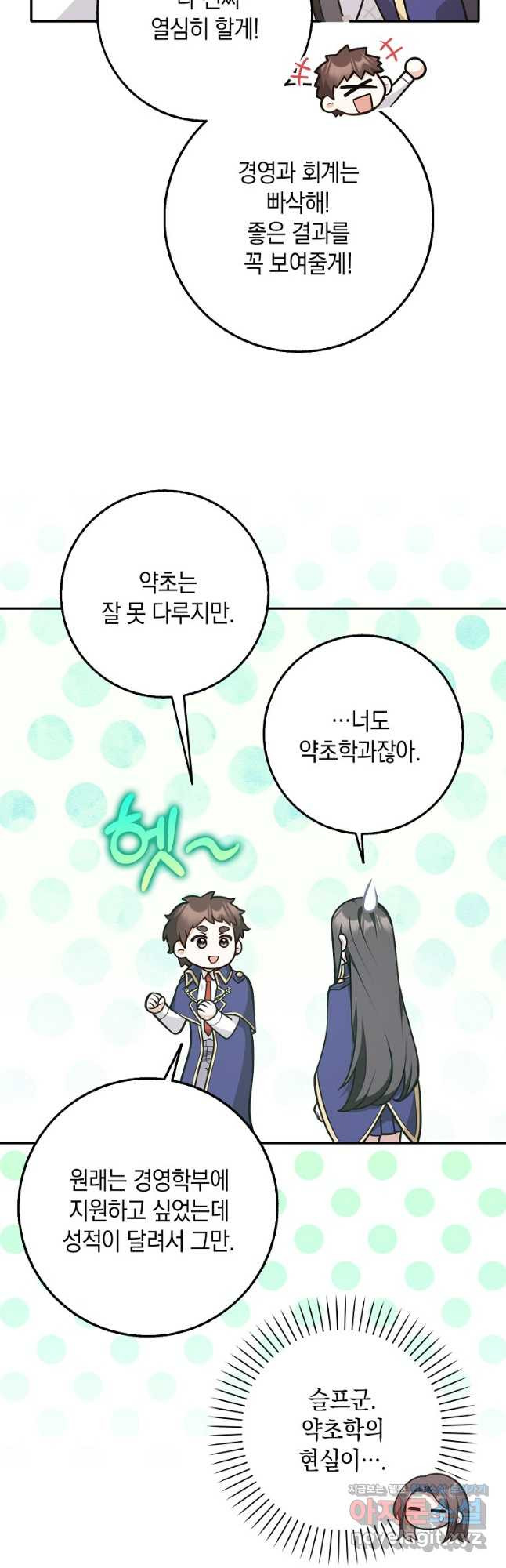 친구끼리 이러는 거 아니야 34화 6