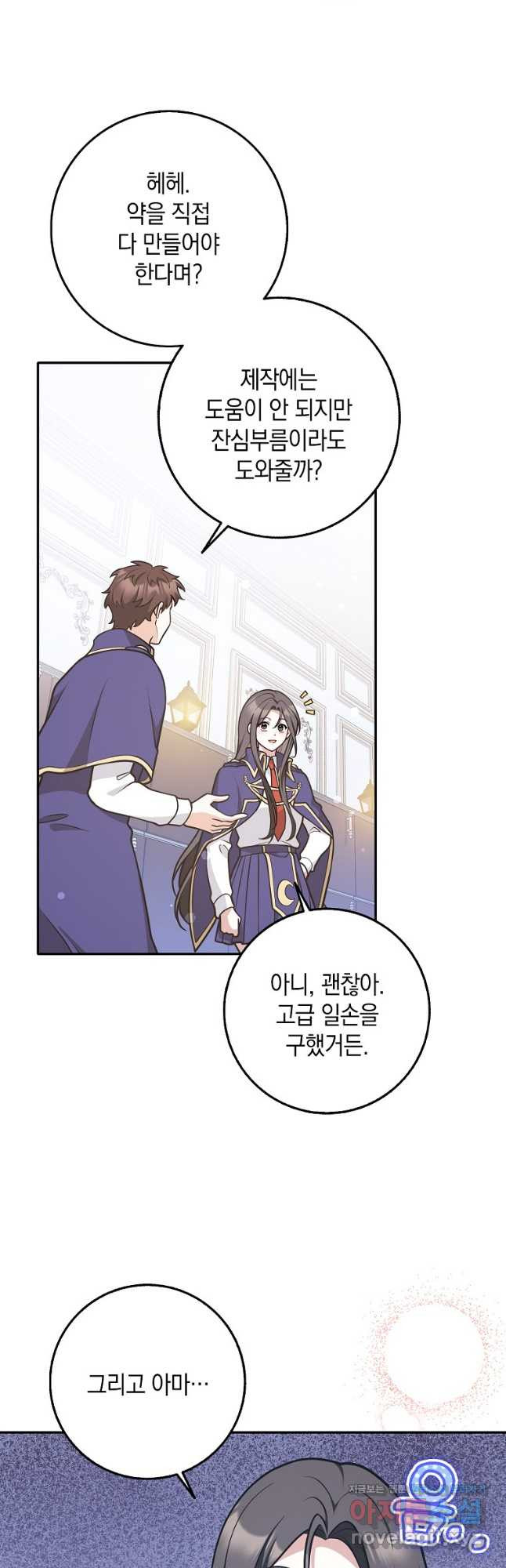 친구끼리 이러는 거 아니야 34화 7