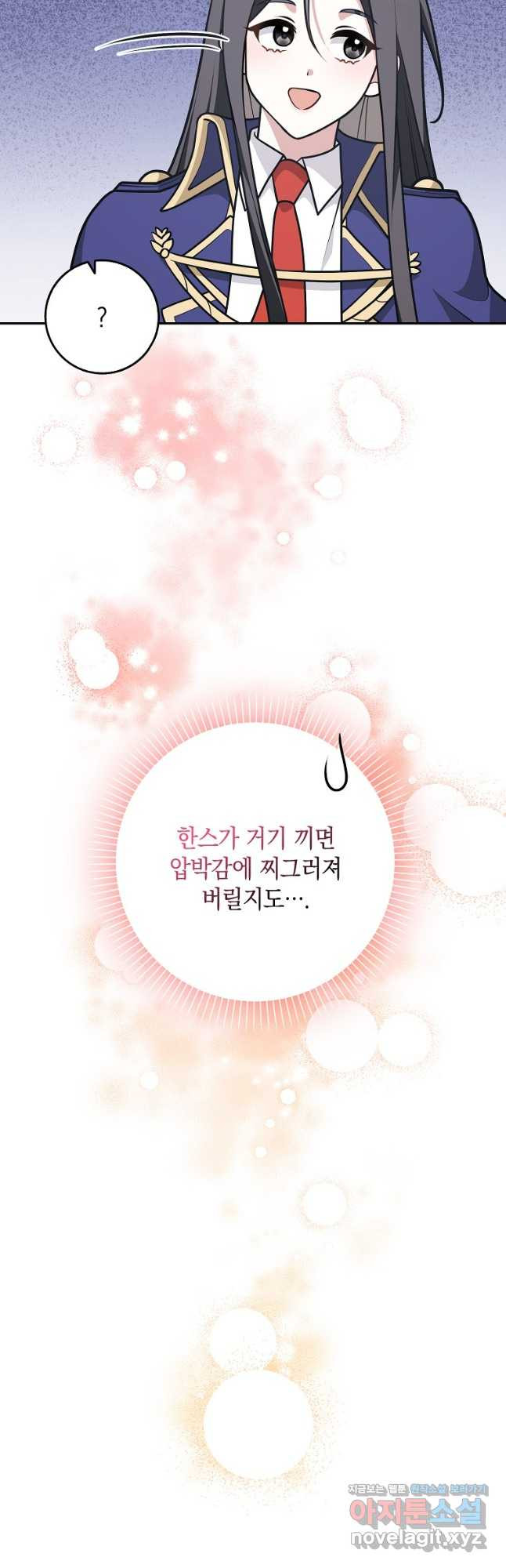 친구끼리 이러는 거 아니야 34화 8