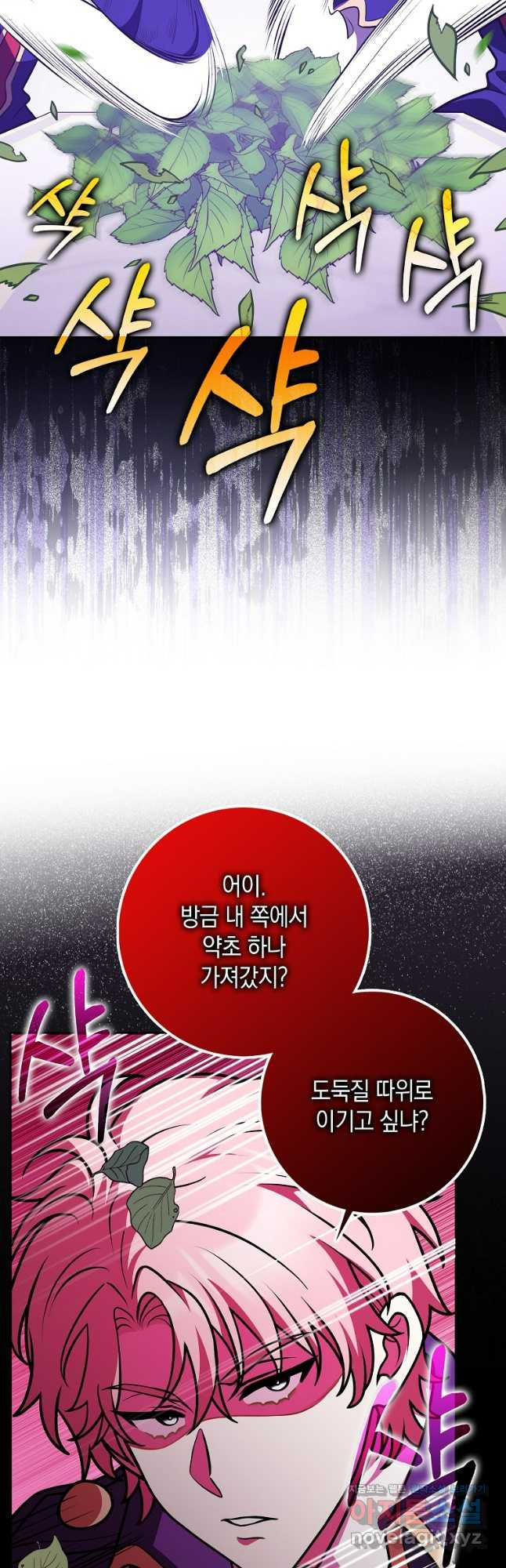 친구끼리 이러는 거 아니야 34화 11
