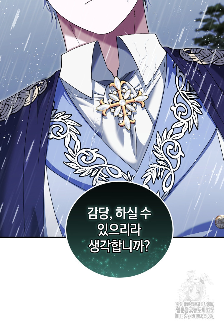 빼앗긴 가문의 주인이 되려 합니다 59화 2
