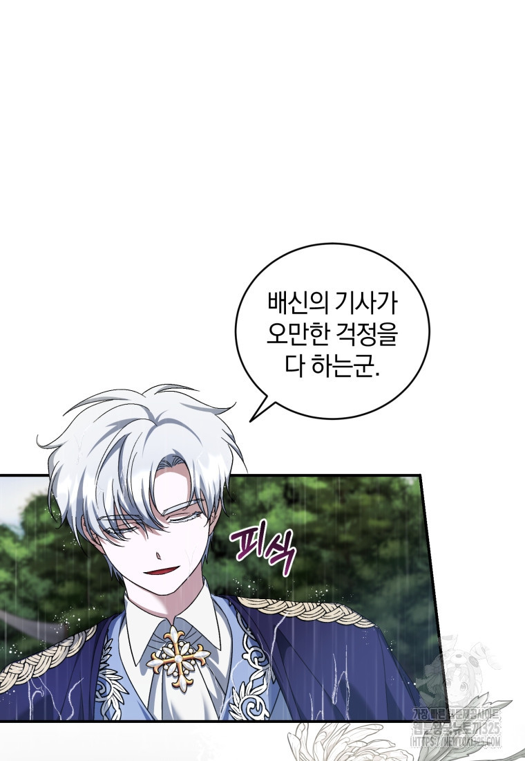 빼앗긴 가문의 주인이 되려 합니다 59화 3