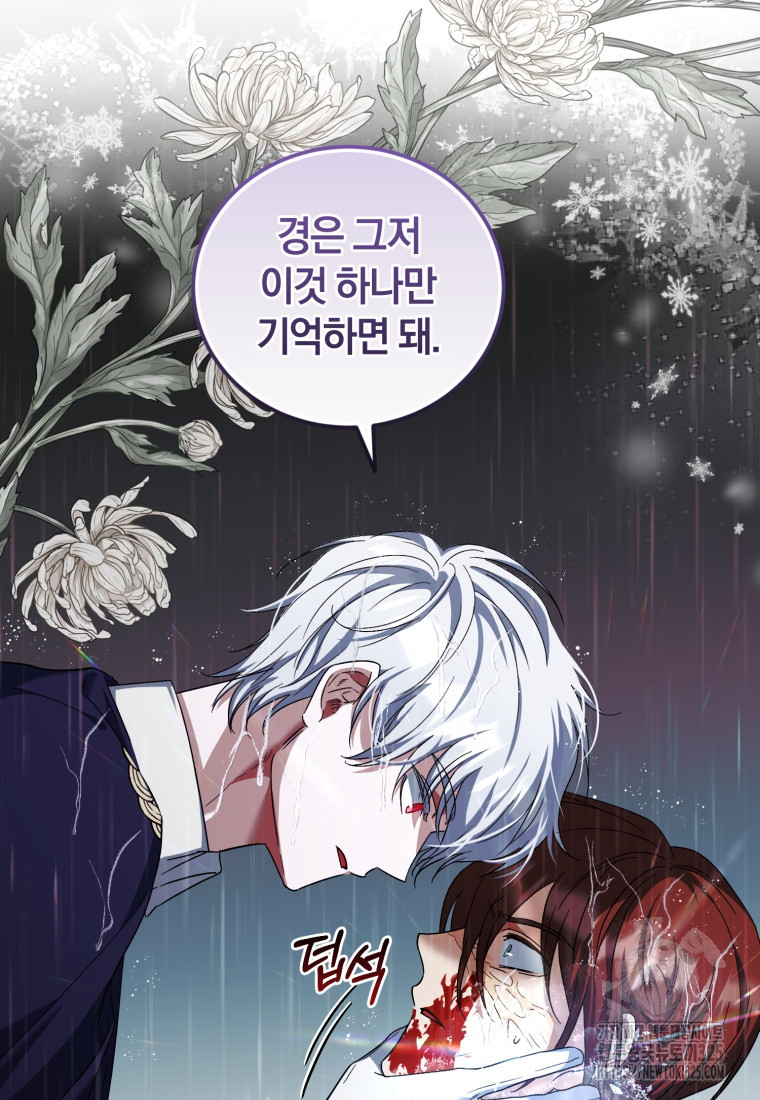 빼앗긴 가문의 주인이 되려 합니다 59화 4