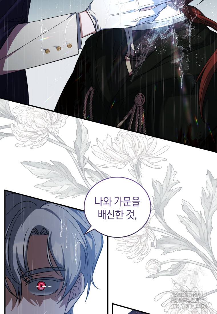 빼앗긴 가문의 주인이 되려 합니다 59화 5