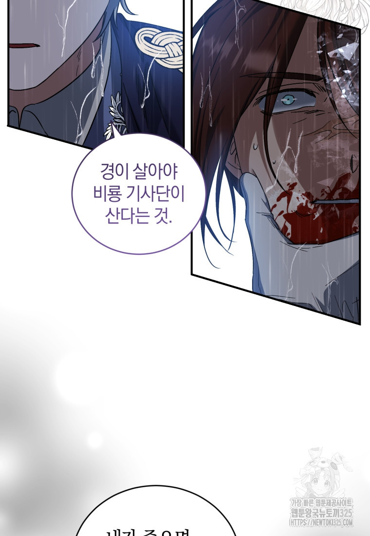 빼앗긴 가문의 주인이 되려 합니다 59화 6