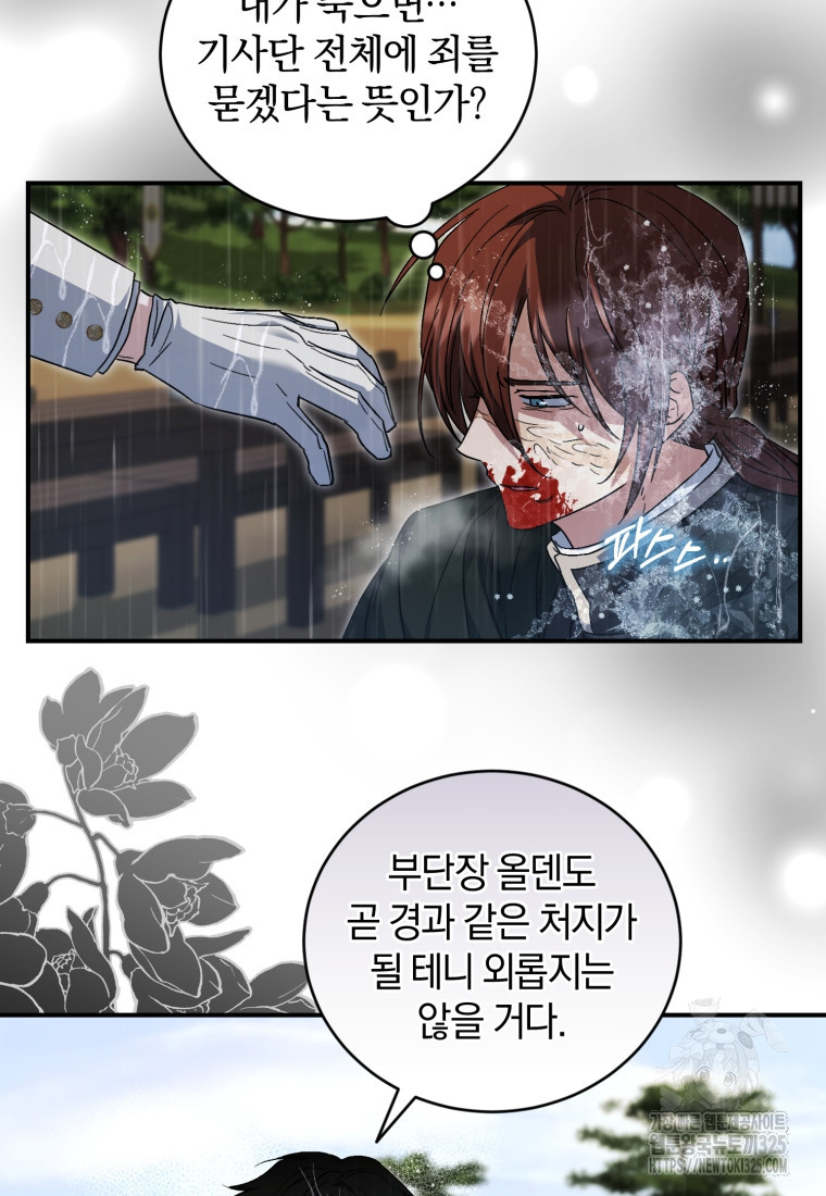 빼앗긴 가문의 주인이 되려 합니다 59화 7