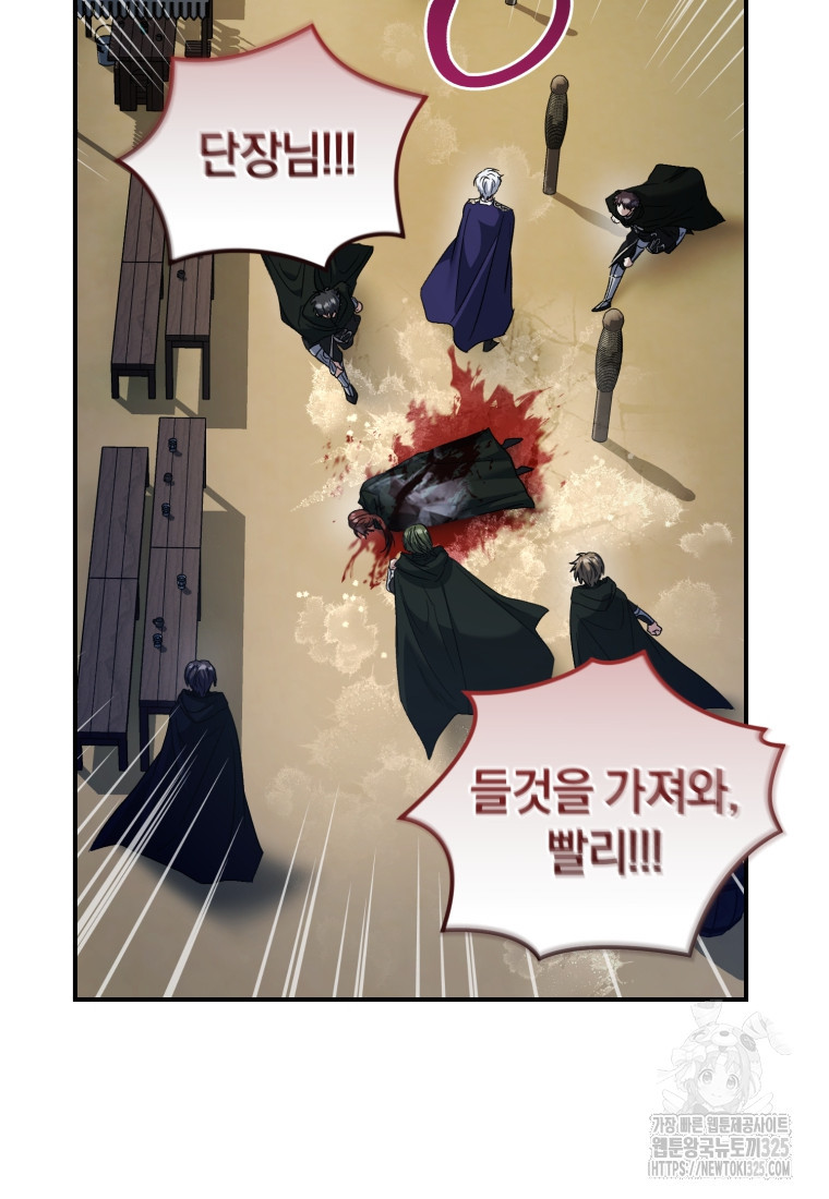 빼앗긴 가문의 주인이 되려 합니다 59화 10