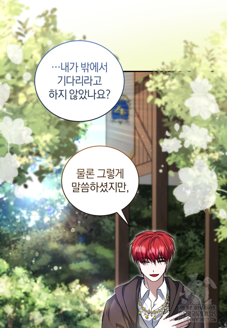 빼앗긴 가문의 주인이 되려 합니다 59화 13