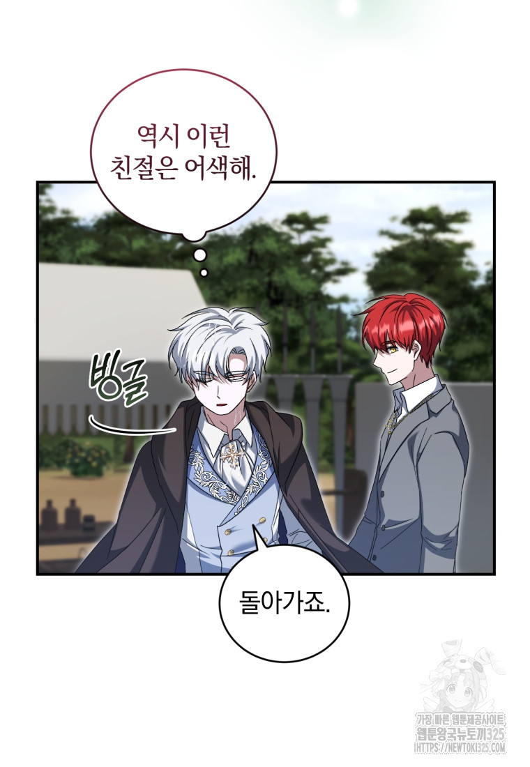 빼앗긴 가문의 주인이 되려 합니다 59화 22