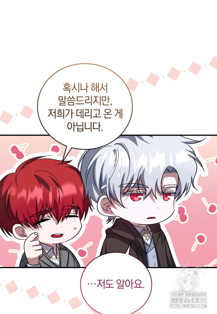 빼앗긴 가문의 주인이 되려 합니다 59화 24