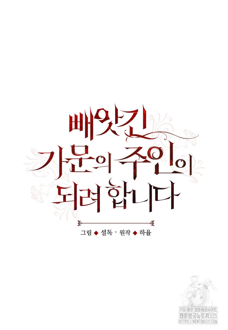 빼앗긴 가문의 주인이 되려 합니다 59화 29