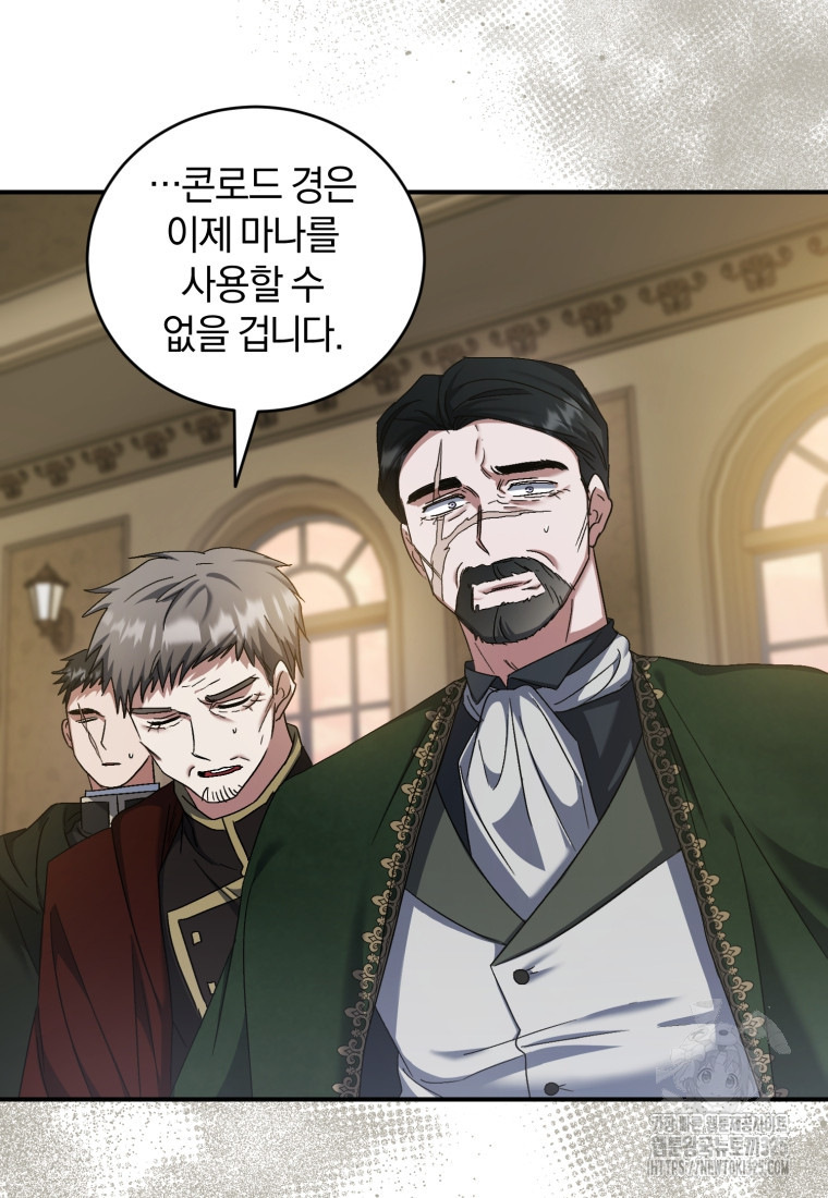 빼앗긴 가문의 주인이 되려 합니다 59화 32