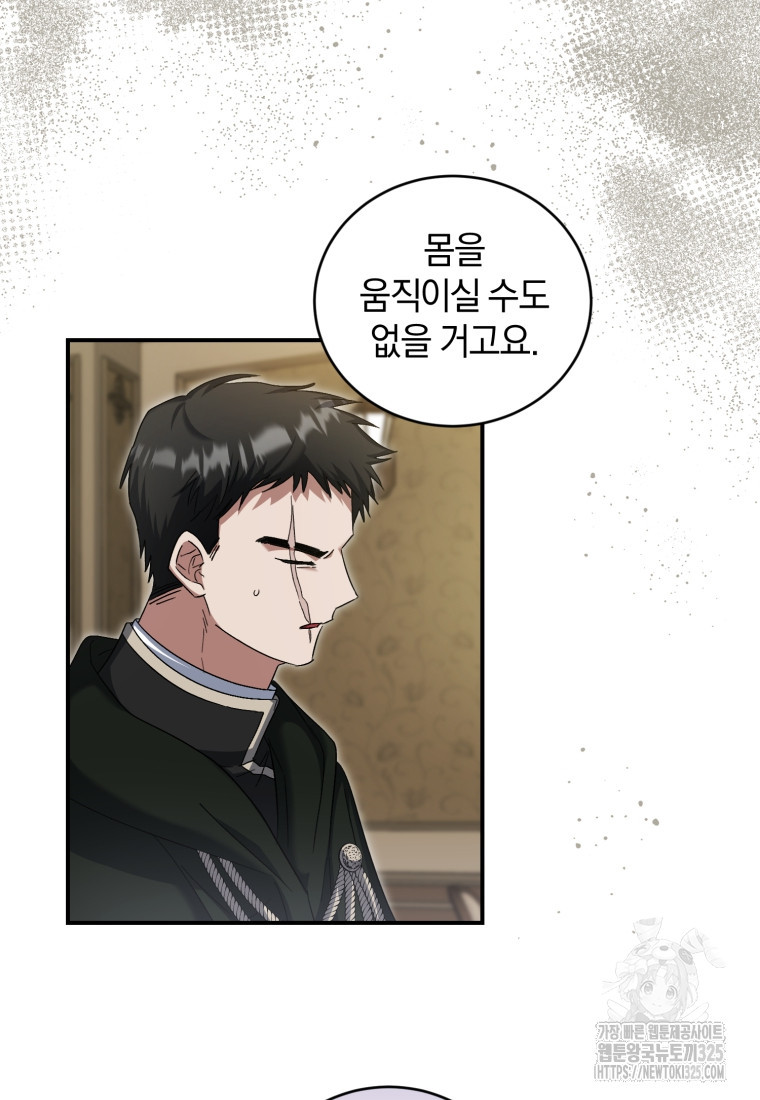 빼앗긴 가문의 주인이 되려 합니다 59화 33