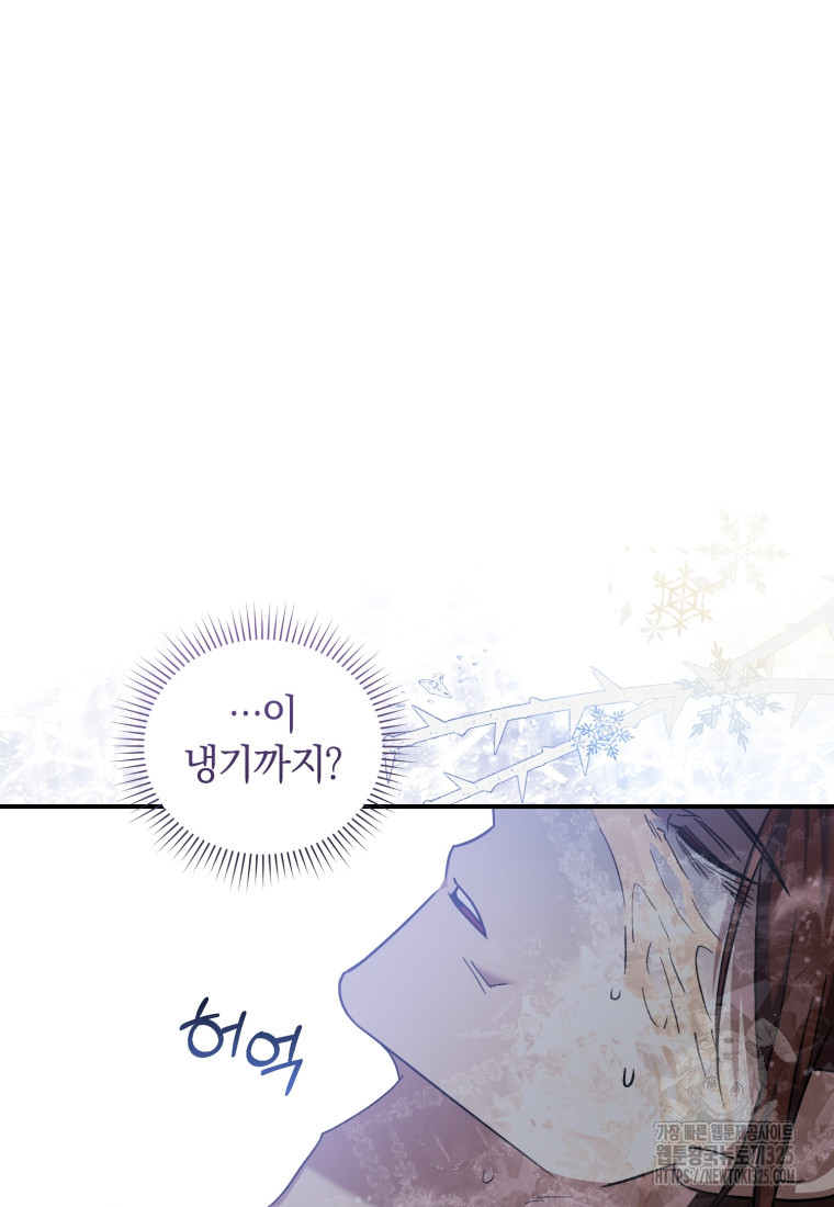 빼앗긴 가문의 주인이 되려 합니다 59화 35