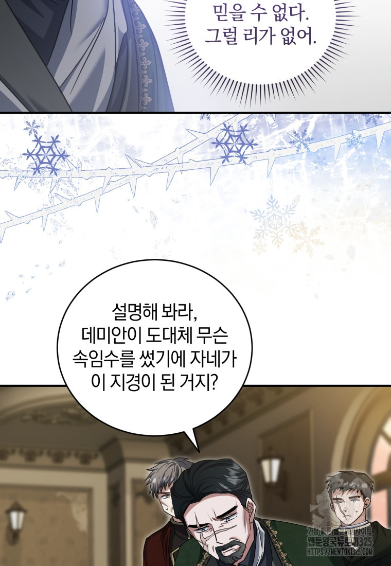 빼앗긴 가문의 주인이 되려 합니다 59화 37