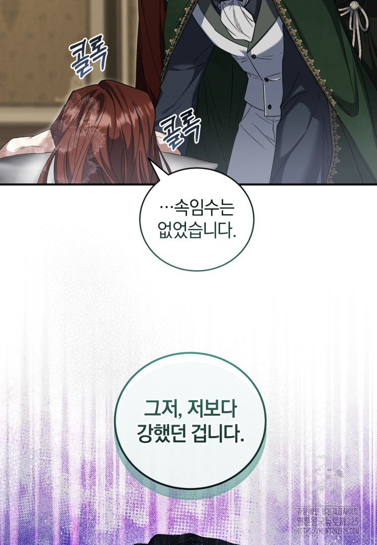 빼앗긴 가문의 주인이 되려 합니다 59화 38