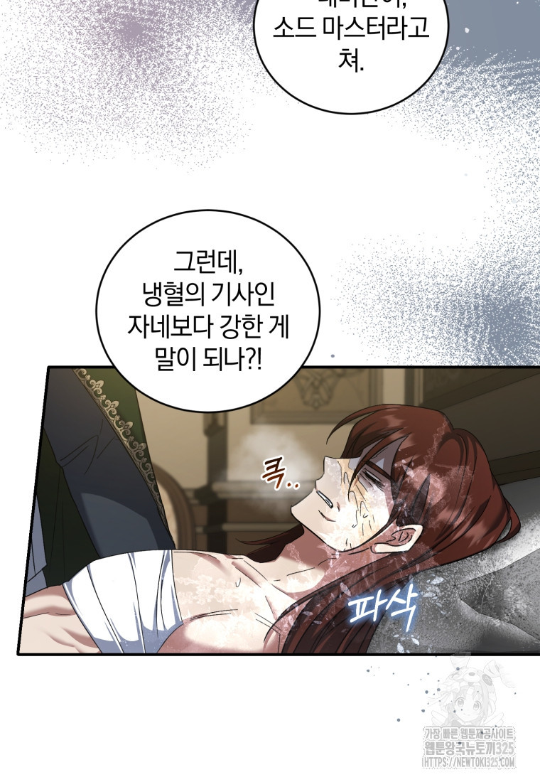 빼앗긴 가문의 주인이 되려 합니다 59화 41