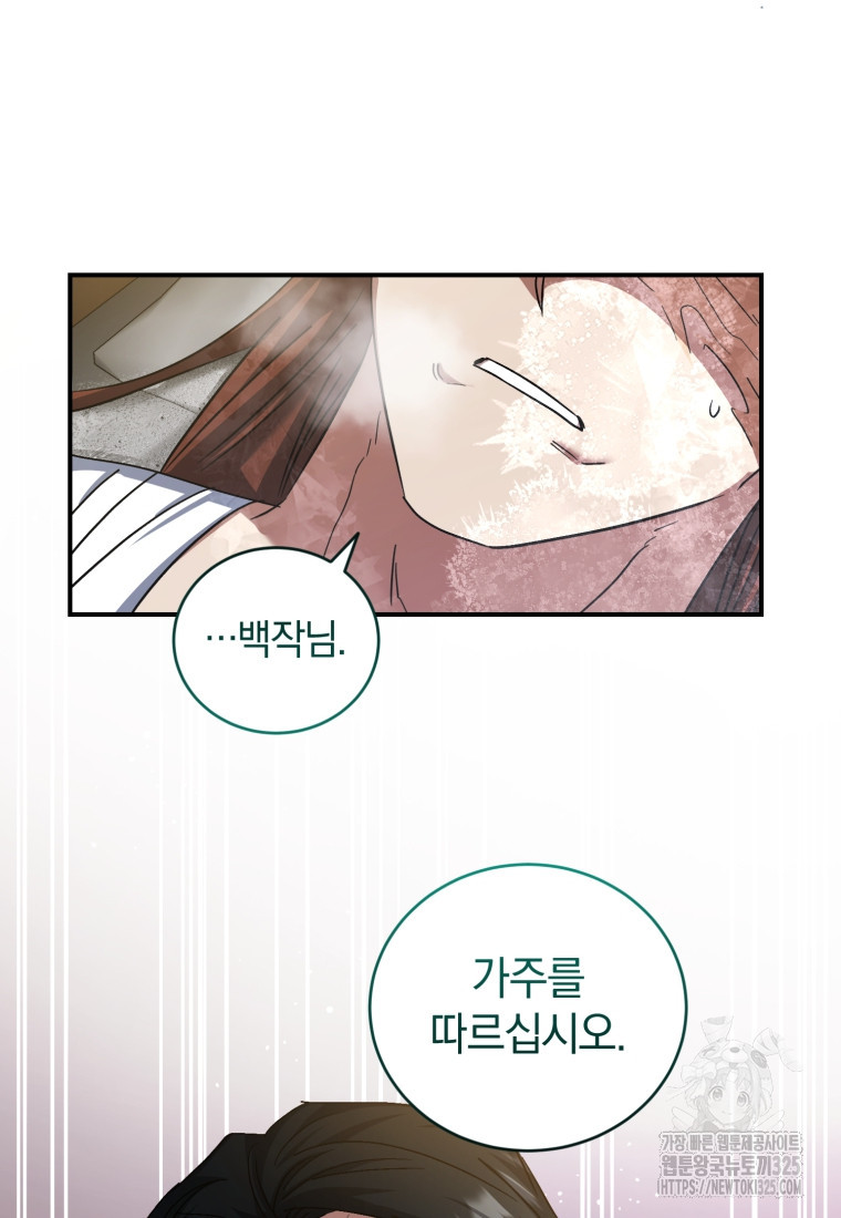 빼앗긴 가문의 주인이 되려 합니다 59화 42