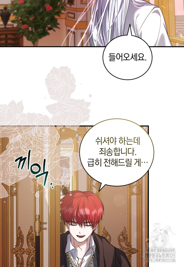 빼앗긴 가문의 주인이 되려 합니다 59화 49