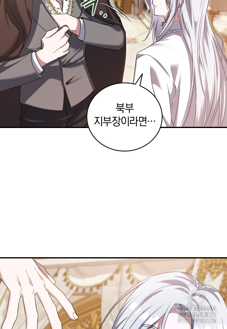 빼앗긴 가문의 주인이 되려 합니다 59화 54