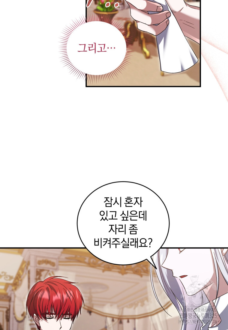빼앗긴 가문의 주인이 되려 합니다 59화 56