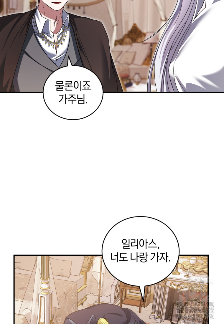 빼앗긴 가문의 주인이 되려 합니다 59화 57