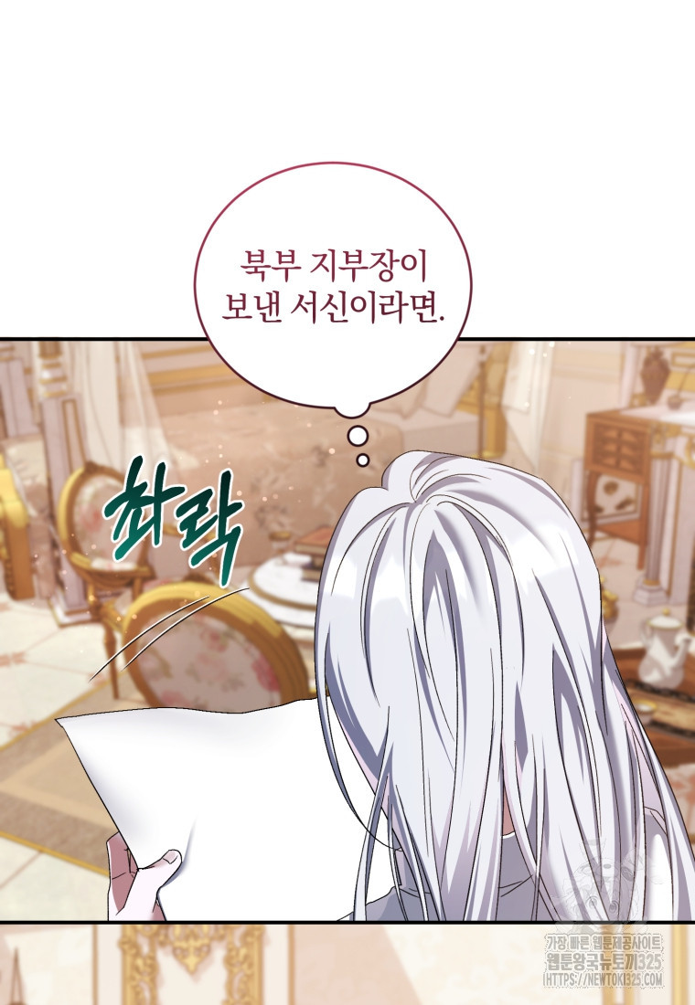 빼앗긴 가문의 주인이 되려 합니다 59화 61