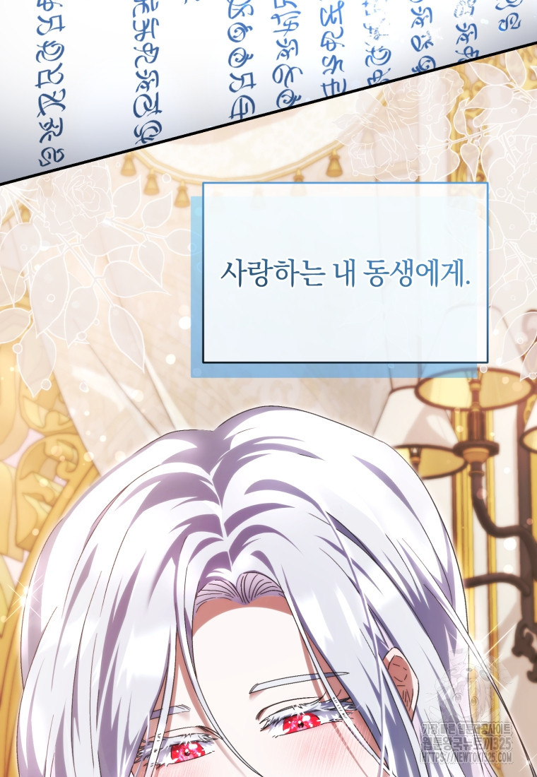 빼앗긴 가문의 주인이 되려 합니다 59화 64