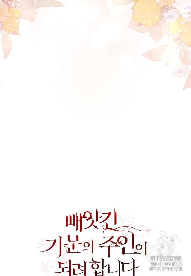 빼앗긴 가문의 주인이 되려 합니다 59화 66