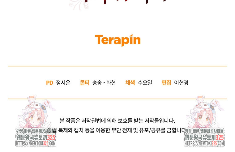 빼앗긴 가문의 주인이 되려 합니다 59화 67