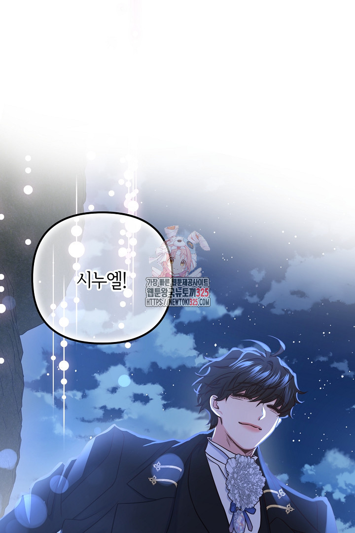 달아날 수 없게 만들어 32화 1