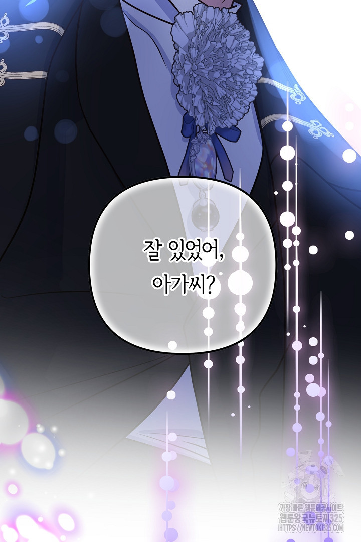 달아날 수 없게 만들어 32화 4