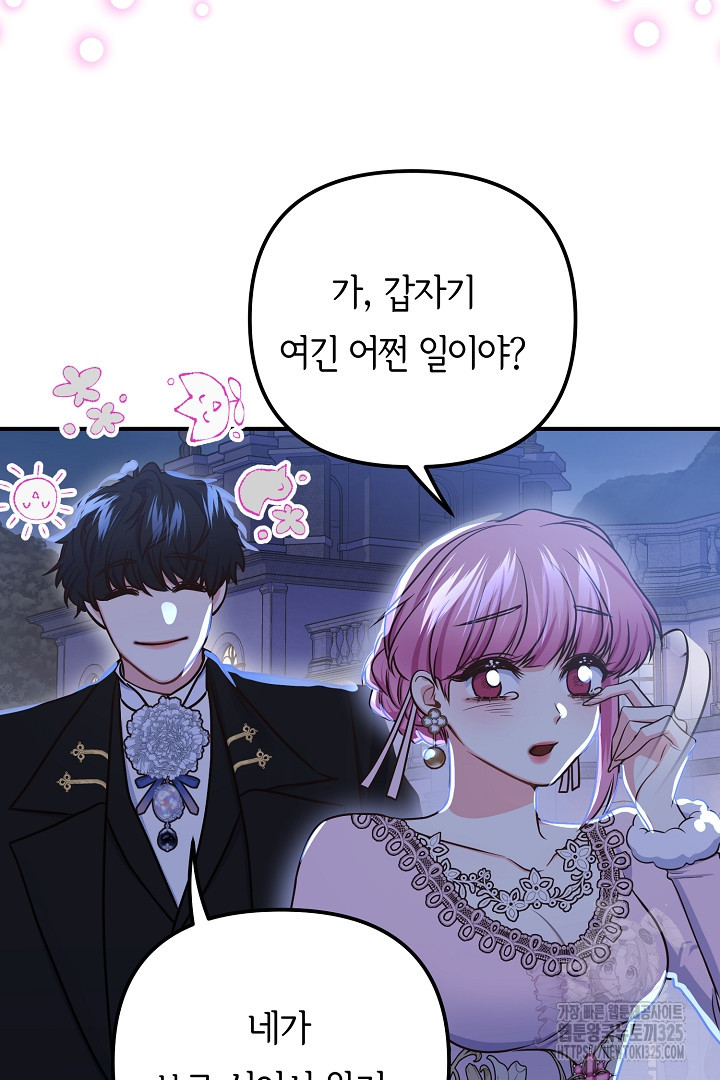 달아날 수 없게 만들어 32화 8