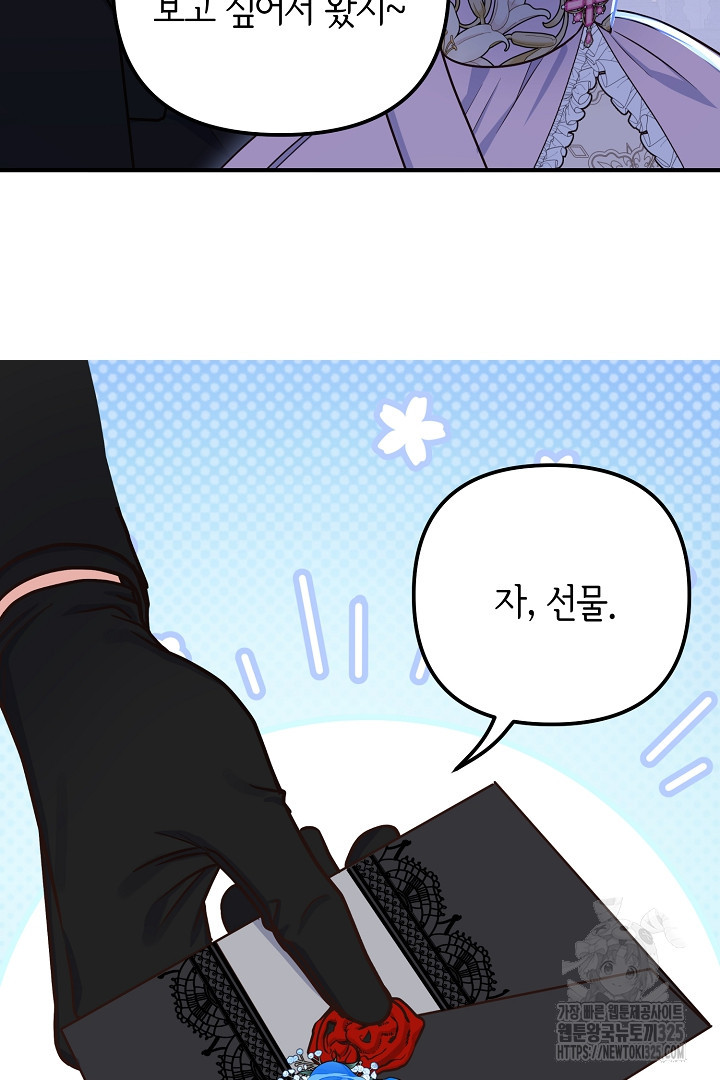 달아날 수 없게 만들어 32화 9