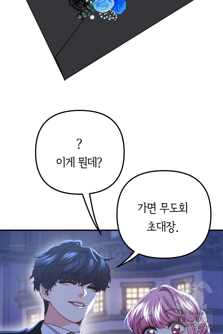 달아날 수 없게 만들어 32화 10