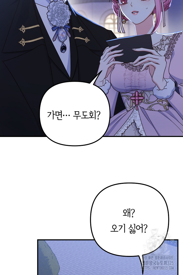 달아날 수 없게 만들어 32화 11