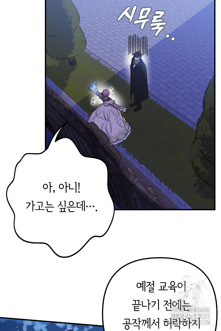 달아날 수 없게 만들어 32화 12