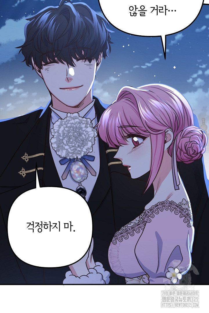 달아날 수 없게 만들어 32화 13