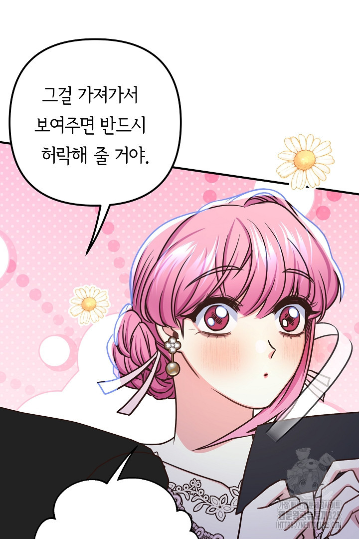 달아날 수 없게 만들어 32화 14