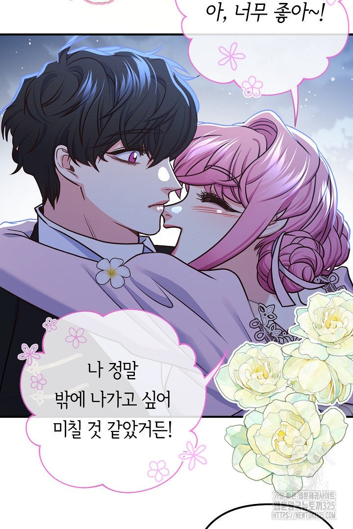 달아날 수 없게 만들어 32화 17