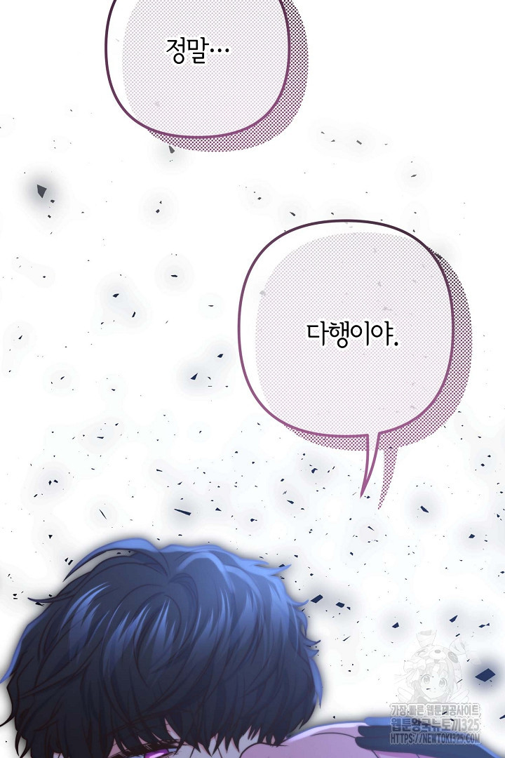 달아날 수 없게 만들어 32화 19