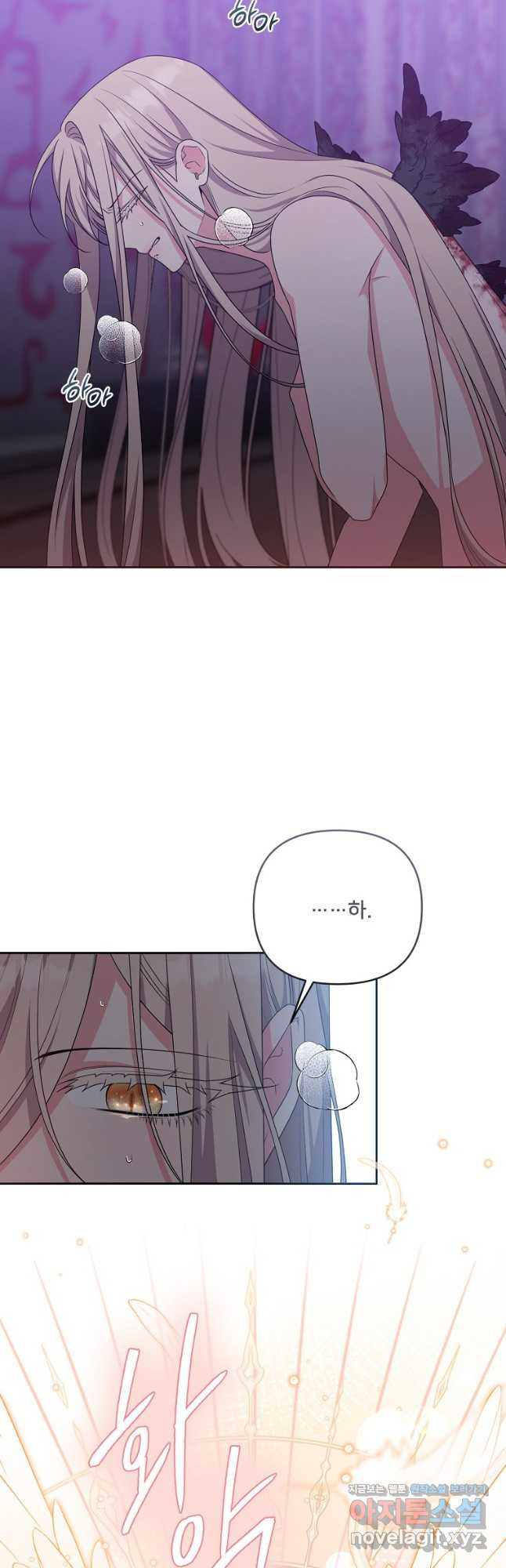 집착광공의 친누나입니다 80화 9