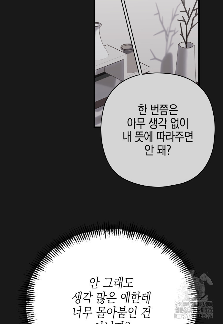 장르가 순정 36화 15